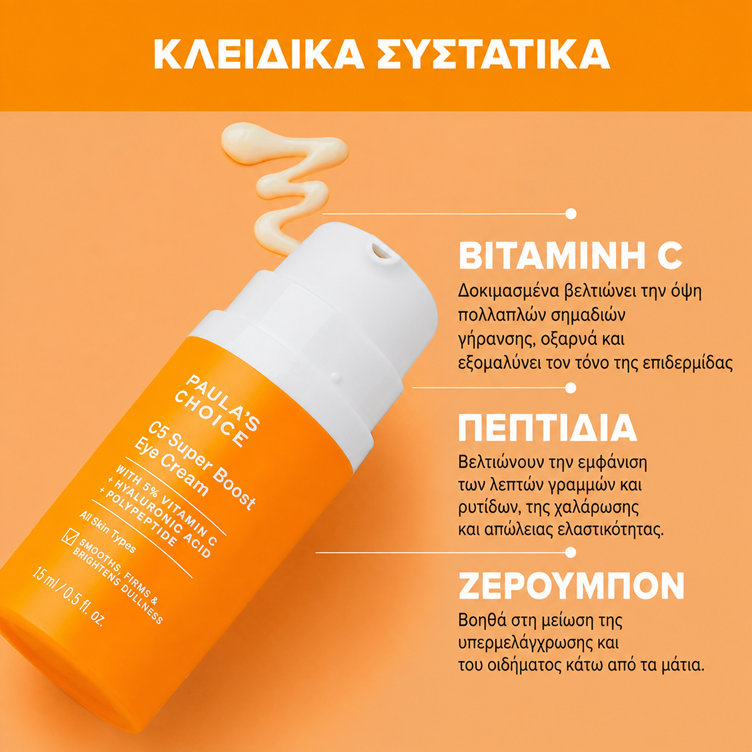 C5 Super Boost Eye Cream - κρέμα ματιών