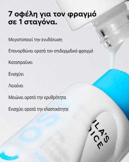7% Ectoin + Hyaluronic Acid Milky Hydrating Serum - Γαλακτώδης Ενισχυτής Φραγμού με 7% Ectoin