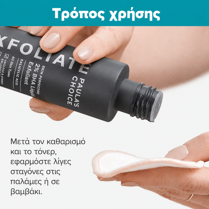 Skin Perfecting 2% BHA Liquid Exfoliant