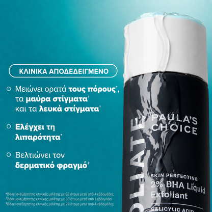 Skin Perfecting 2% BHA Liquid Exfoliant