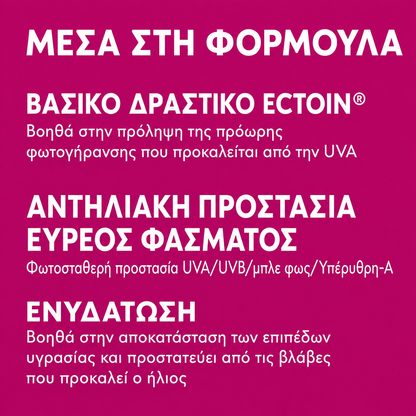 Ultrasun Face SPF30+ Ημερήσια Ενυδατική Κρέμα 50 ml