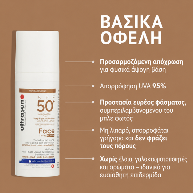 Ultrasun Face Tinted SPF50+ Τονισμένη Ημερήσια Ενυδατική Κρέμα