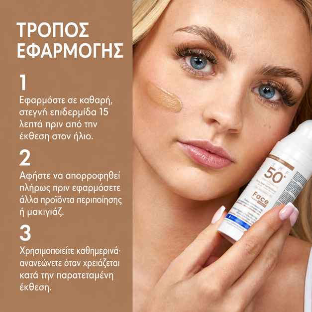 Ultrasun Face Tinted SPF50+ Τονισμένη Ημερήσια Ενυδατική Κρέμα