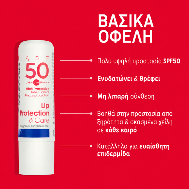 Ultrasun Lip Protection SPF50 - Αντηλιακό Βάλσαμο Χειλιών