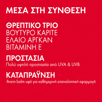 Ultrasun Lip Protection SPF50 - Αντηλιακό Βάλσαμο Χειλιών